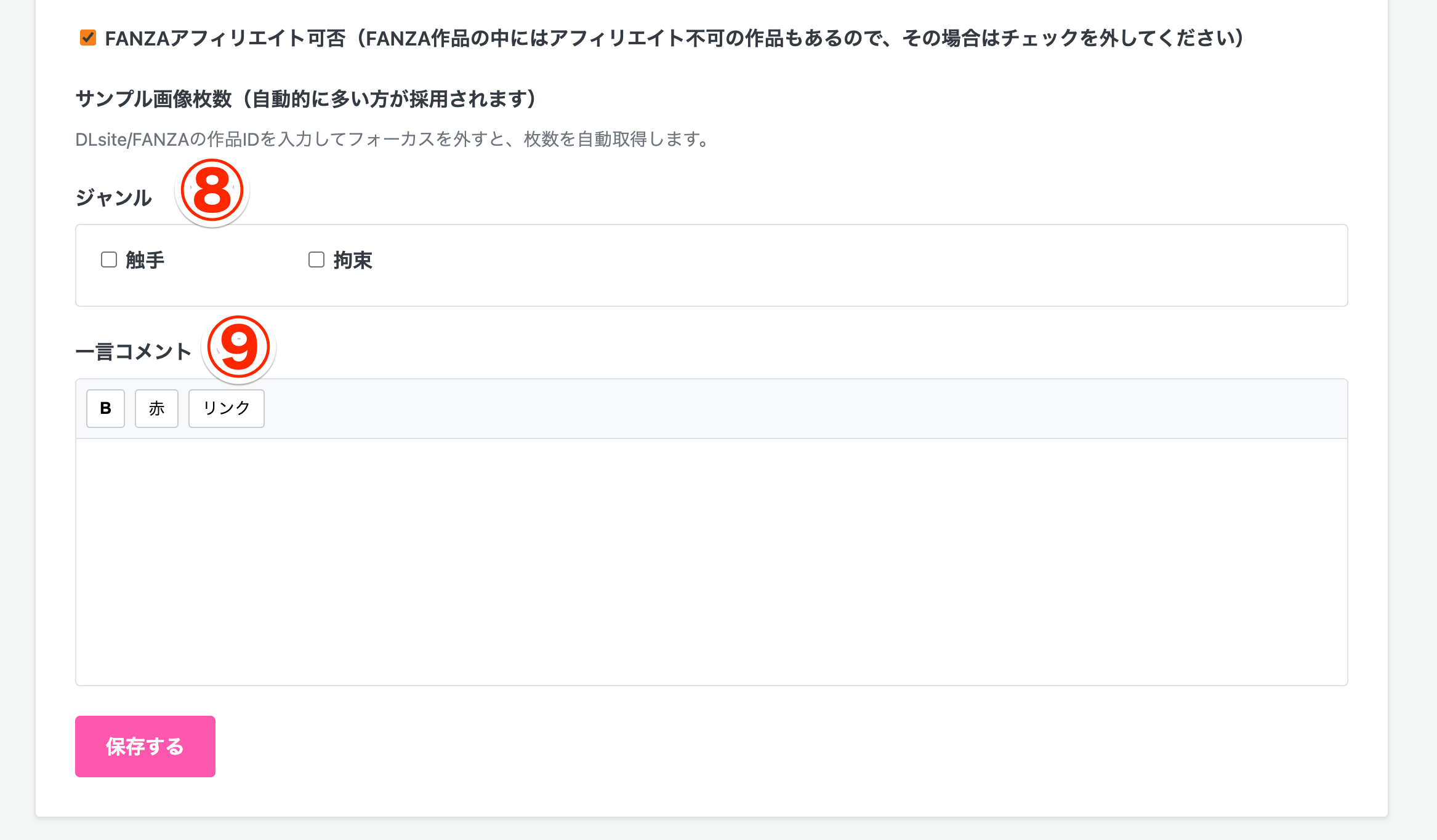 作品登録ページ（ジャンルとコメント）