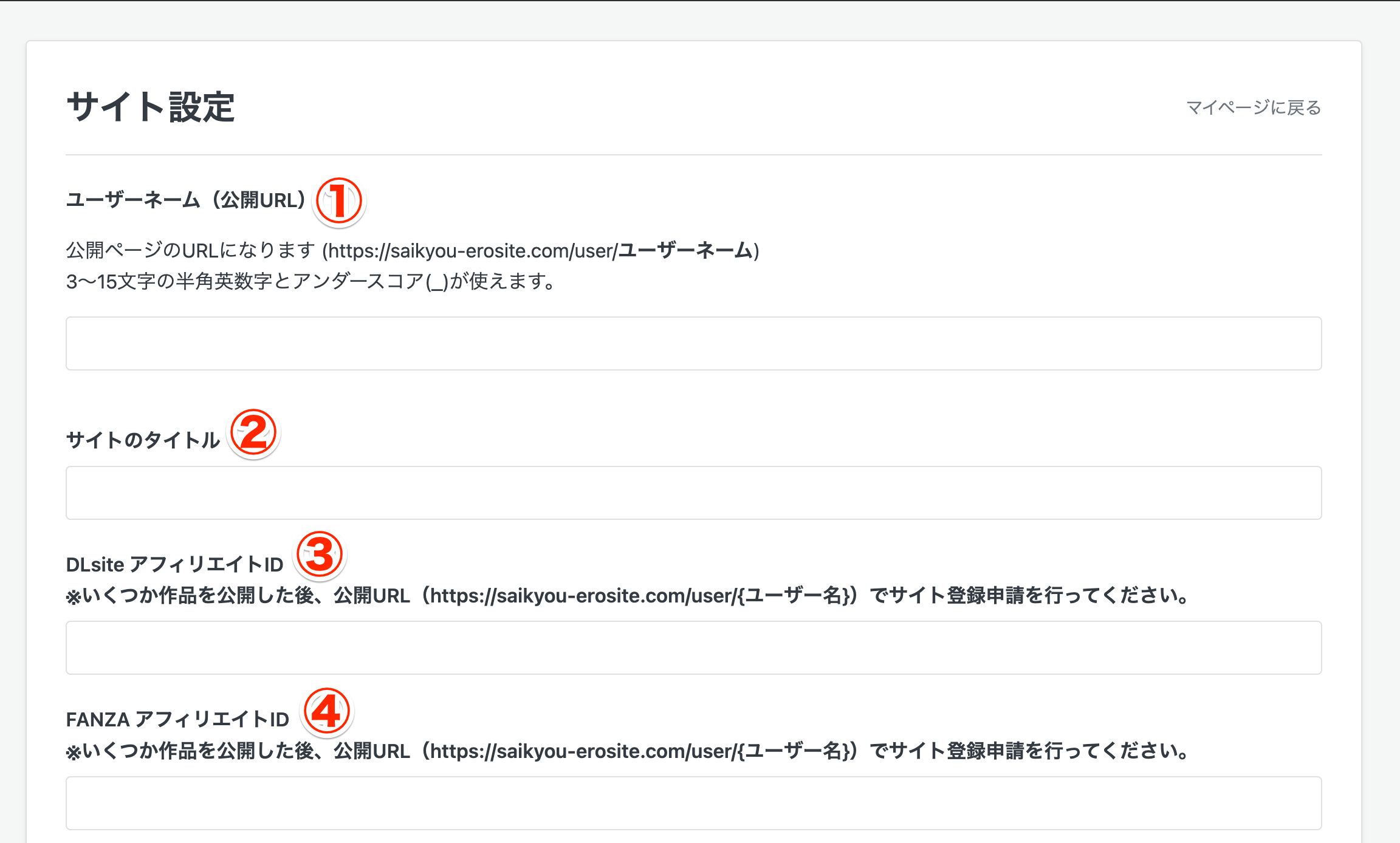 サイト設定（上部）